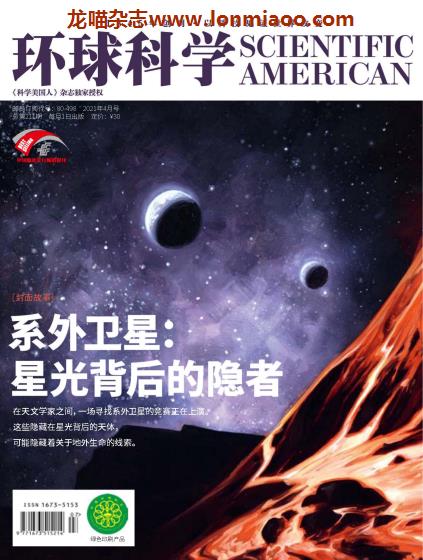 [中国版]Scientific American 环球科学 2021年4月刊